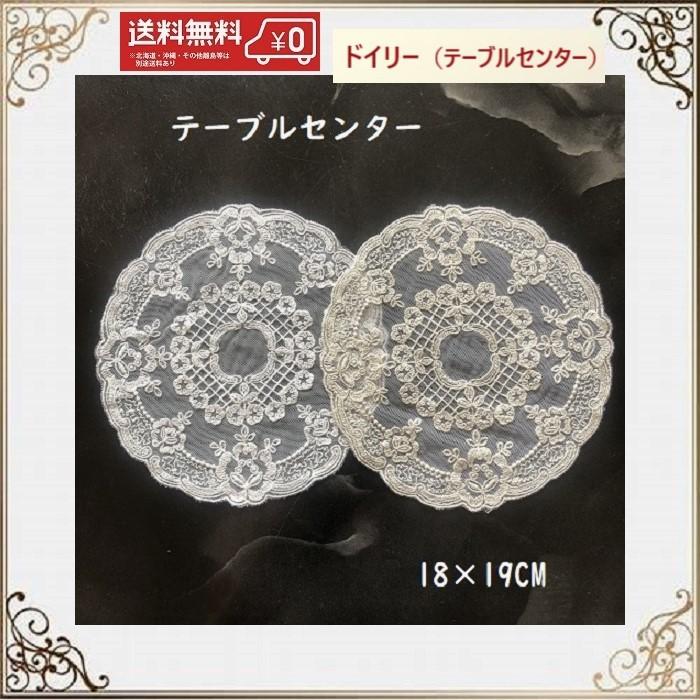 ドイリー1344❤️エレガントツル薔薇のテーブルセンター✨大判68×36cm テーブルセンター ドイリー 花瓶敷き 丸 レース 18×19cm 薔薇 北欧