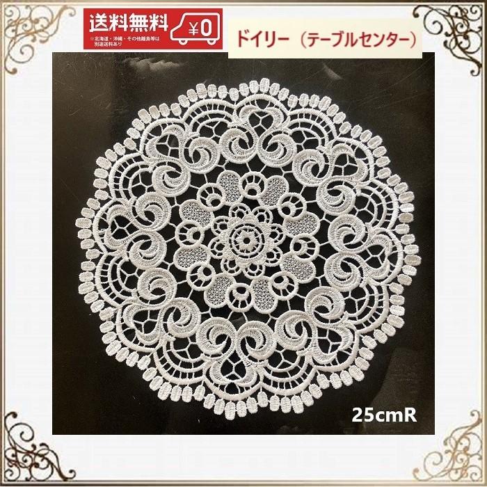 テーブルセンター ドイリー 花瓶敷き 丸 おしゃれ 北欧 25CM RD