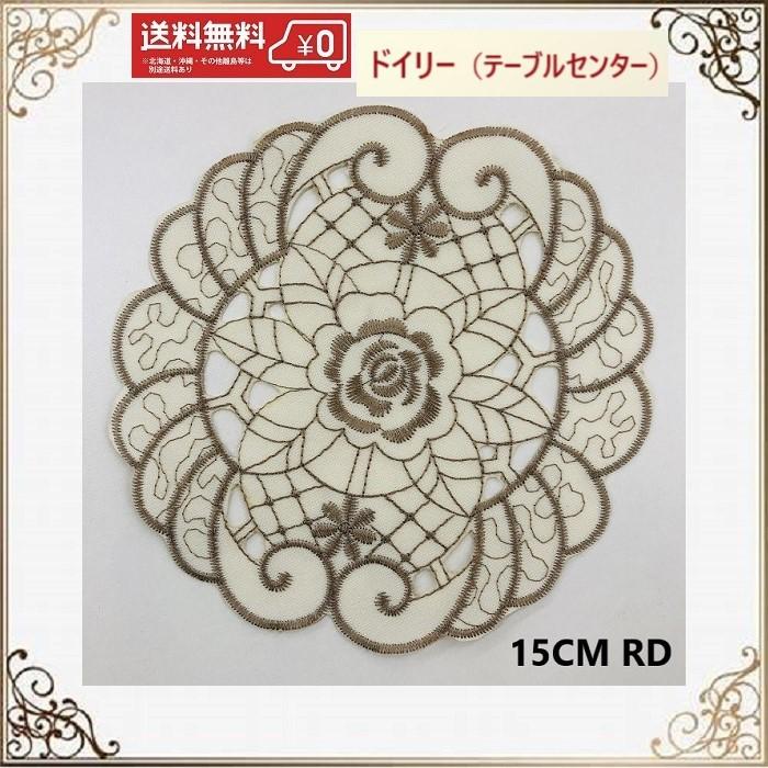 ドイリー 花瓶敷き 丸 おしゃれ 刺繍 送料無料 北欧 15CM RD