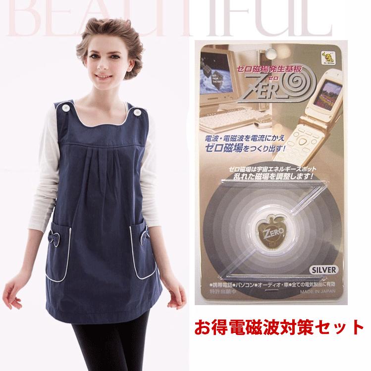 電磁波防止グッズ 電磁波防止 Oaエプロン Blue色 電磁波ガードステッカー シルバー色 スマホ向け 電磁波対策 おススメ お得セット Dt239bgss 電磁波防止エプロンならcharm Baby 通販 Yahoo ショッピング