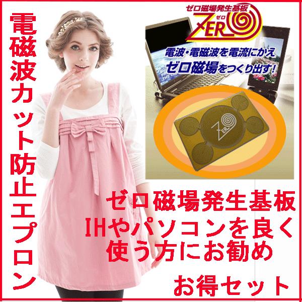 50 Off 電磁波遮断防止エプロン 99 9 前後左右から電磁波カット ピンク色 ゼロ磁場発生 電磁波ガード ラクラク くん 電磁波対策 お勧めセット 上質で快適 Aleefsurgical Com