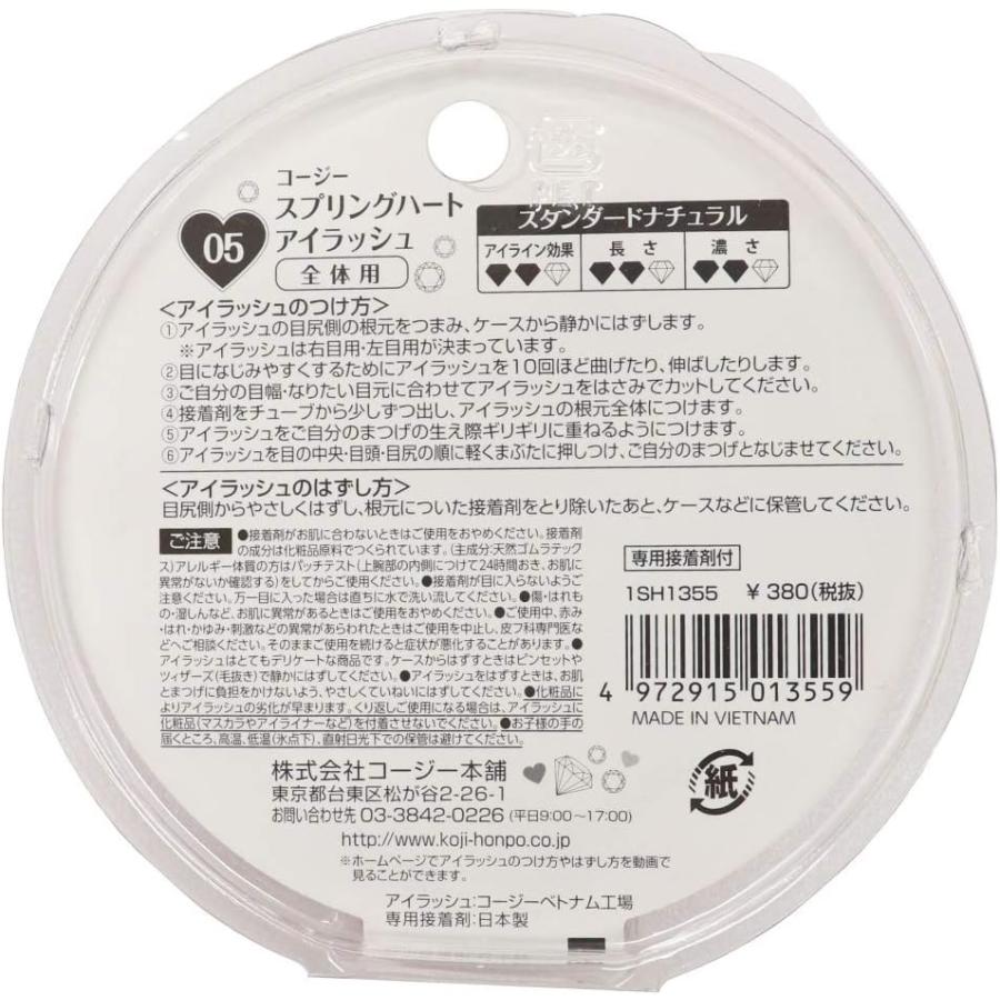 スプリングハート 在庫限り終了 コージー本舗 KOJI Spring heart