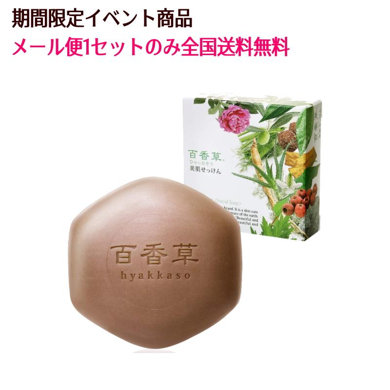 百香草 美肌石鹸 アドム 80g×8、 ネット袋付 adom(アドム) / 百香草