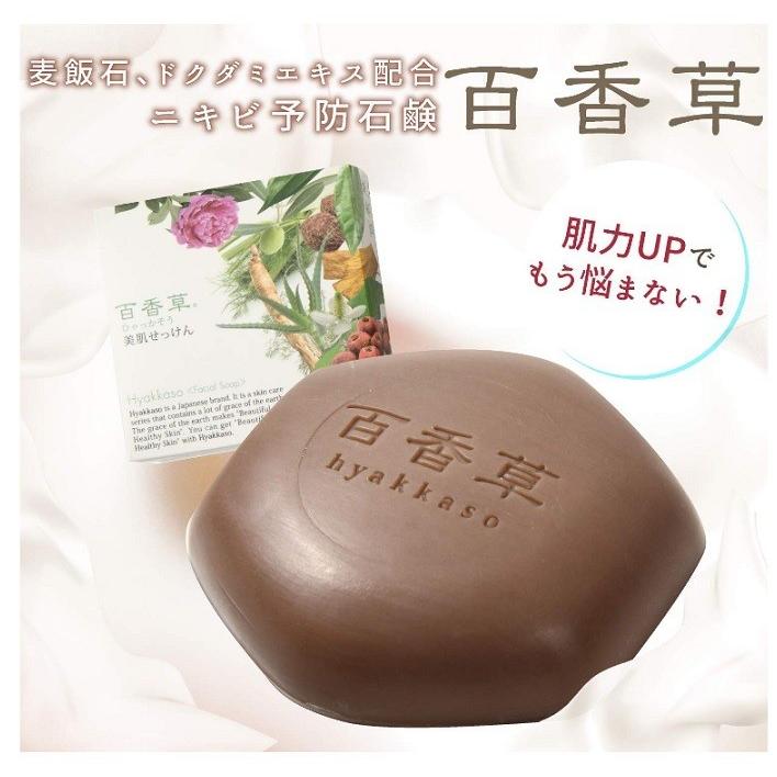 メール便送料無料 期間限定 アドム株式会社 美肌石鹸 百香草 80g