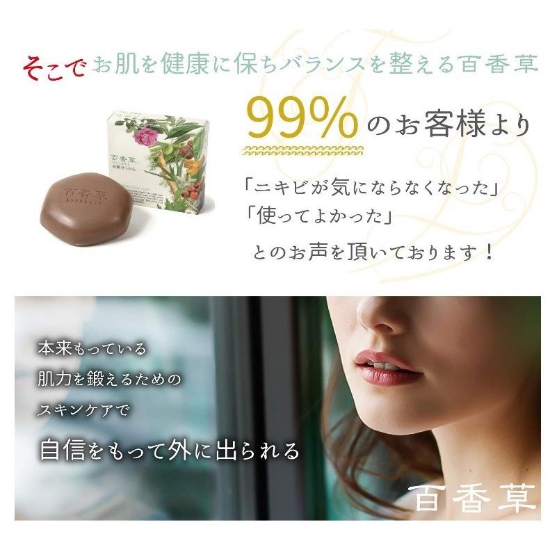 メール便送料無料 期間限定 アドム株式会社 美肌石鹸 百香草 80g