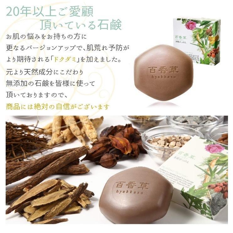 メール便送料無料 期間限定 アドム株式会社 美肌石鹸 百香草 80g