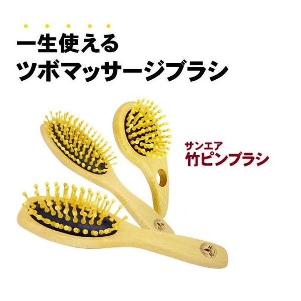 ギフト包装対応 SUN AIR サンエア 竹ピンヘアブラシ 大 救髪力91 