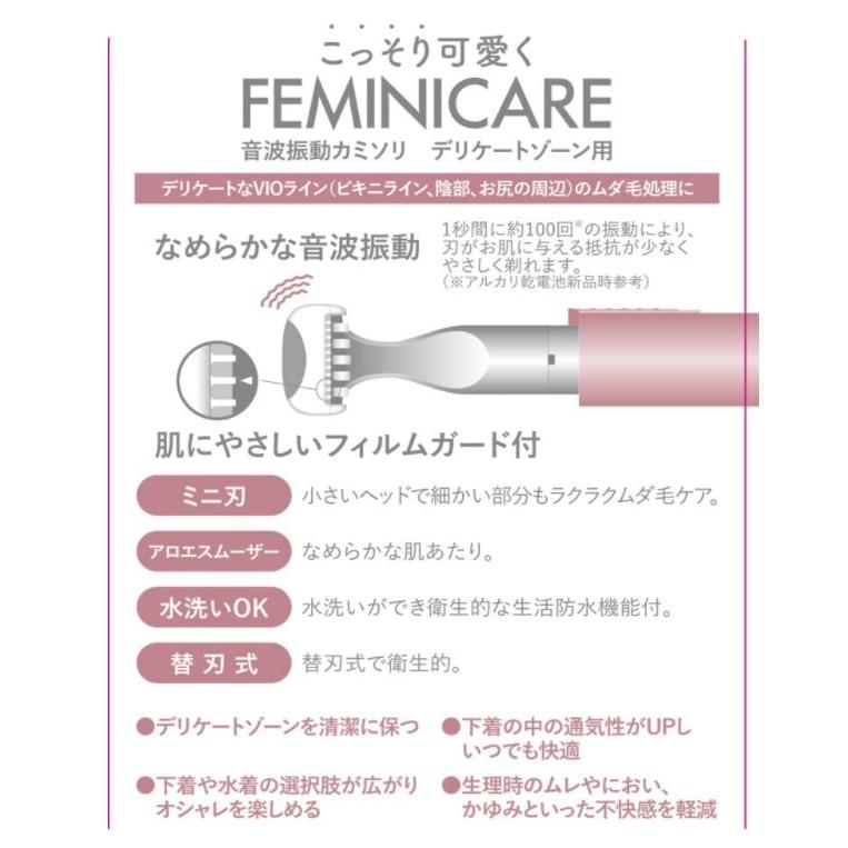 KAI 貝印 FEMINI CARE フェミニケア 音波振動カミソリ デリケート