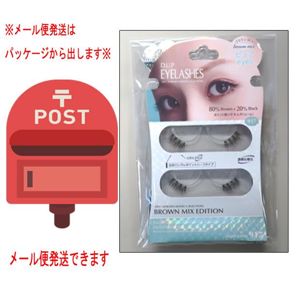 D-UP　ディーアップ（D.UP/D.U.P)アイラッシュ つけまつげ　COLOR LASH　カラーラッシュ　03 YELLOW イエロー　黒毛MIX（4946324040840）｜charmbeauty｜04