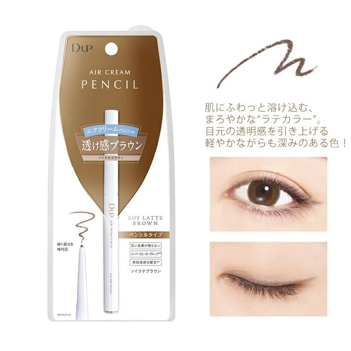 D-UP dup ディーアップ AIR CREAM PENCIL エアクリームペンシル ソイラテブラウン :D04168 ...