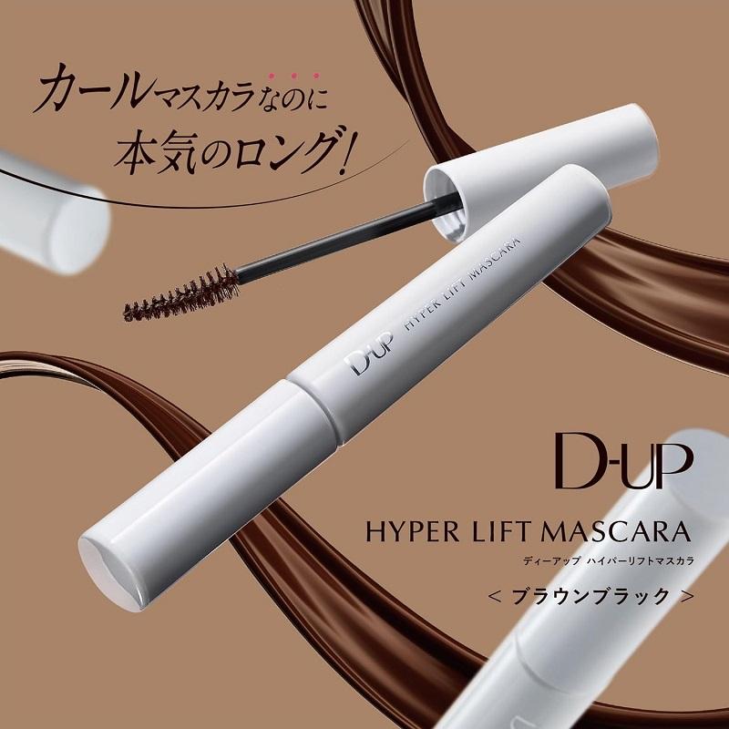 D-UP　dup ディーアップ ハイパーリフトマスカラ　ブラウンブラック 自然なセパレート | D-up | 06