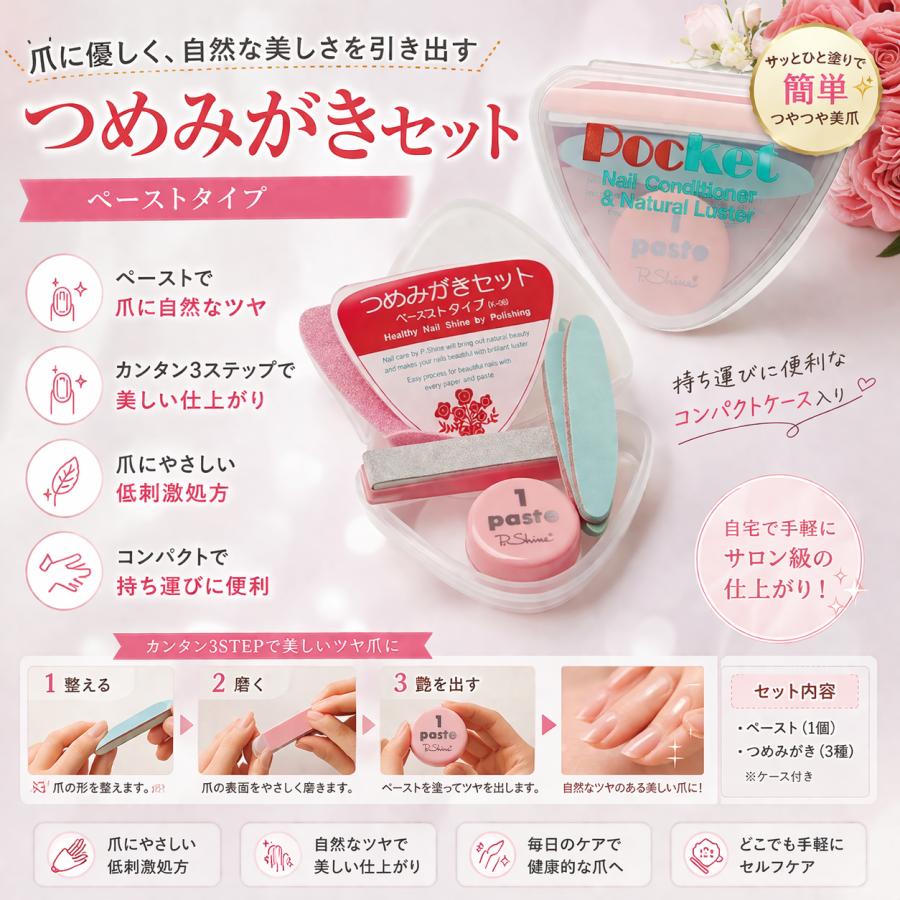 P-Shine ピーシャイン つめみがきセット ポケットキット ネイルケア 爪