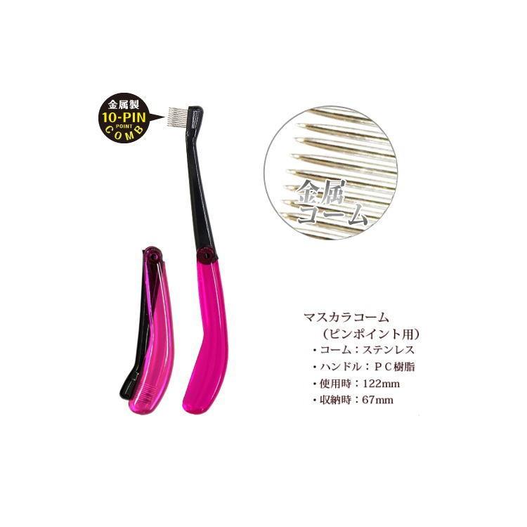 志々田清心堂 ピンポイント用 マスカラコーム 錆びにくいステンレス製 ブラック ピンク Mk710 Charmbeauty 通販 Yahoo ショッピング