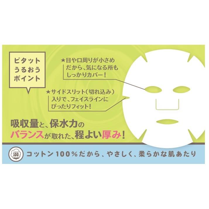 石原商店　ピタット　うるおいマスク　ドライシート　20枚入 (4971381324541)｜charmbeauty｜02