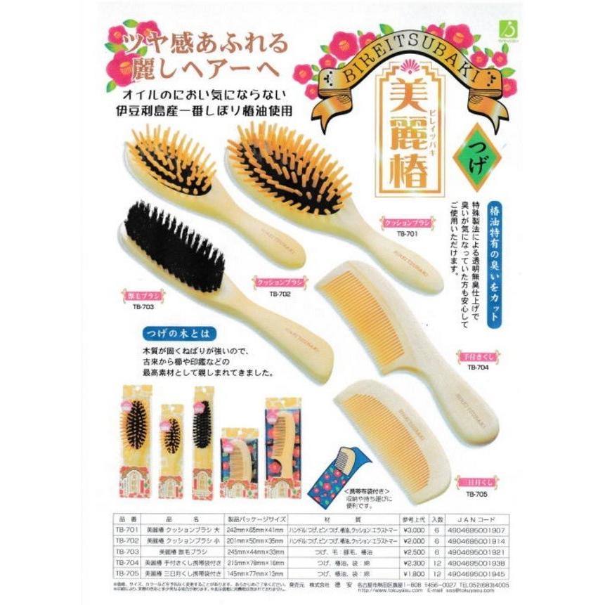 徳安 美麗椿 三日月くし 携帯袋付き TB-705 : charmbeauty - 通販