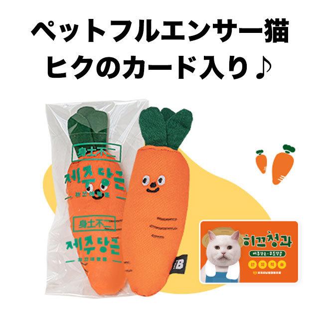 ペット 猫 おもちゃ にんじん ペットグッズ 韓国 かわいい ペット用品 可愛い 音 噛む プレゼント 誕生日 Biteme Carrot セレクトショップcharme 通販 Yahoo ショッピング