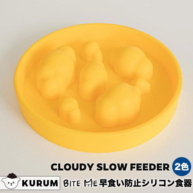 ペット 犬 早食い防止 早食い 防ぐ 器 えさ 餌 ボウル シリコン容器 猫 シリコン 食器 お皿 韓国 かわいい biteme バイトミー | 