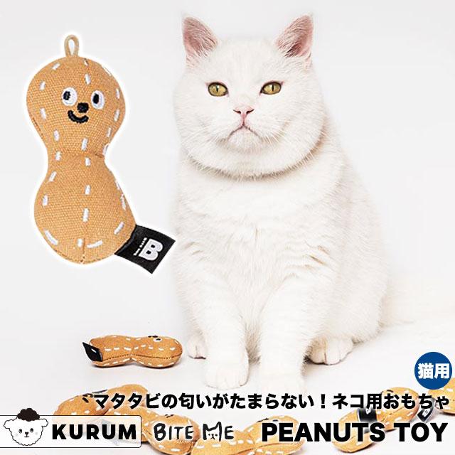 ペット 猫 おもちゃ またたび ペットグッズ 韓国 かわいい ペット用品 可愛い 音 噛む プレゼント 誕生日 Biteme Peanut セレクトショップcharme 通販 Yahoo ショッピング