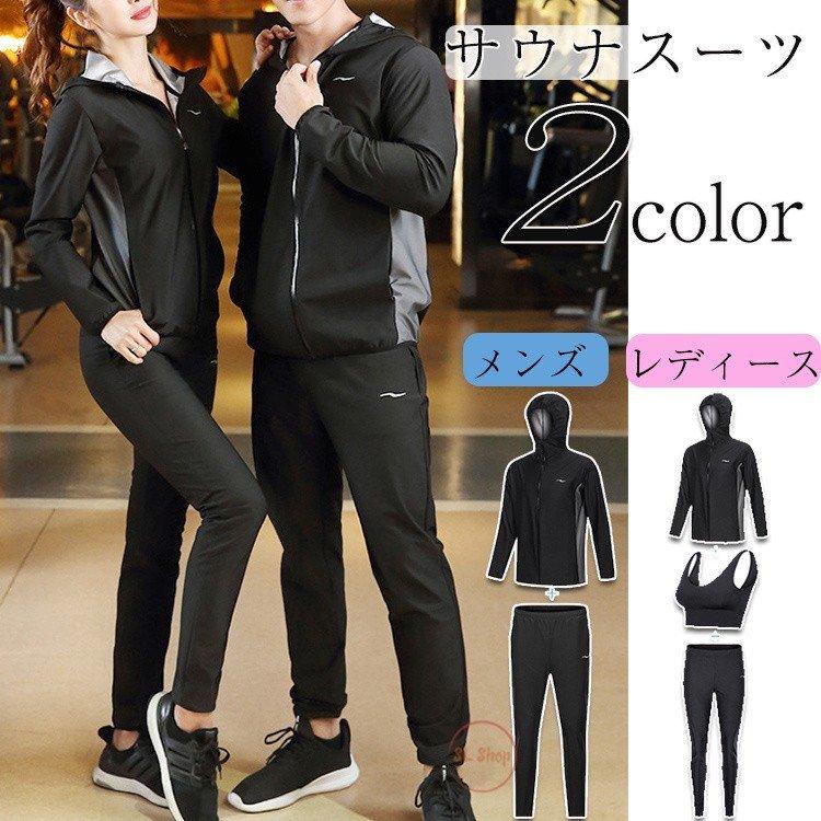 売れ筋ランキング サウナスーツ メンズ レディース 発汗 2点セット トレーニングウェア ストレッチ 上下セット セットアップ 減量 ダイエット スポーツ ショッピング特売中 Livinginmalta Com