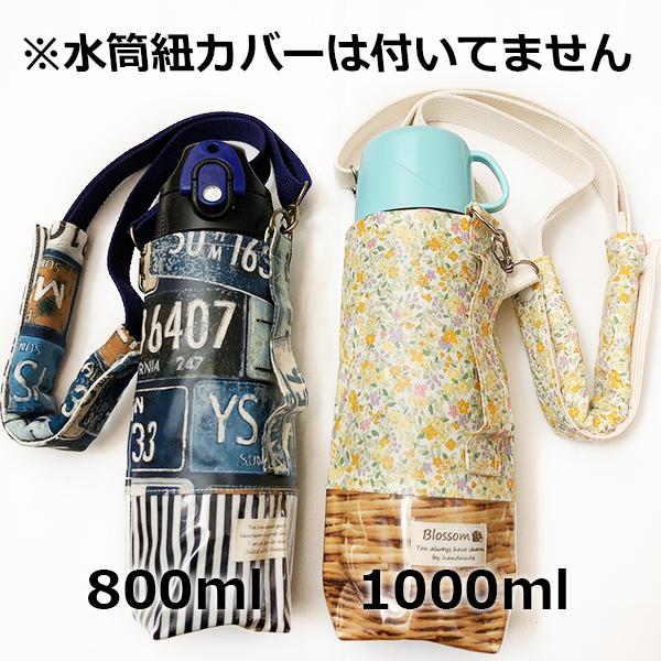ハンドメイド　オーダー　水筒　カバー　リボン ナイロンキルト水筒カバー リボンをお探しならお受験専門店