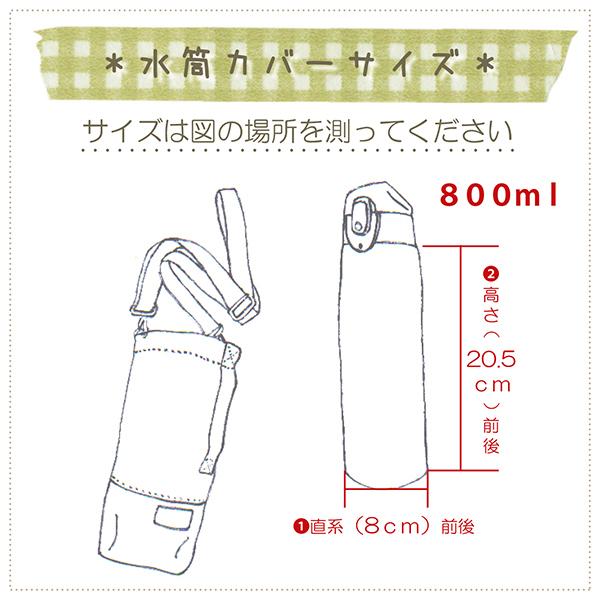 ハンドメイド　オーダー　水筒　カバー　リボン YUYA/ラミネート/水筒カバー強化タイプ/800ml/女の子/リボン