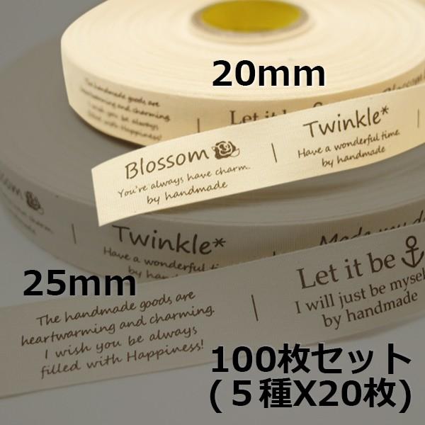 【布タグ】幅２０ｍｍ　１００枚セット（５種Ｘ２０枚）｜charmers