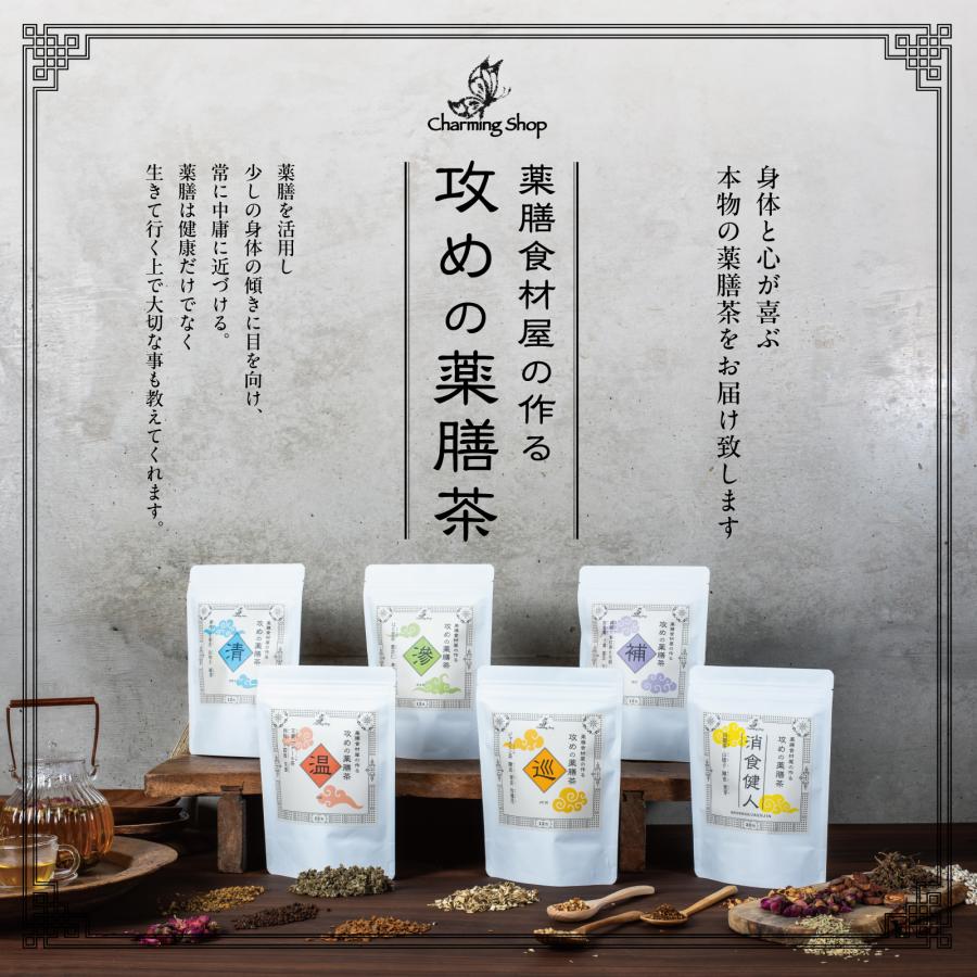 Charming Shop 「攻めの薬膳茶」 " 清" 　漢方茶 健康茶 ティーバッグ ブレンド 薬膳師・国際中医師監修 更年期 イライラ 目の不快感 冷ます |  | 03