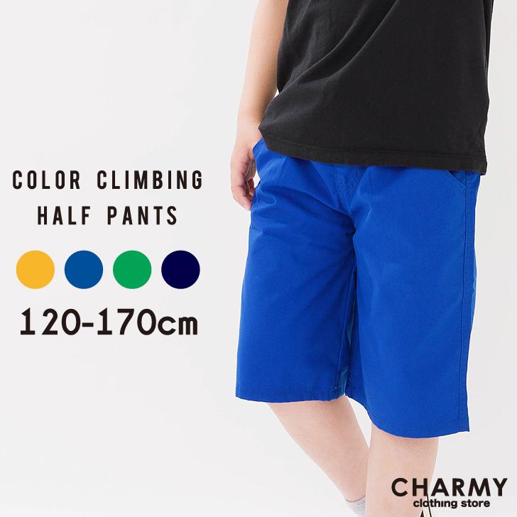キッズ カラークライム ハーフパンツ 子供服 子ども服 男の子 女の子 半ズボン パンツ シンプル 無地 新登場