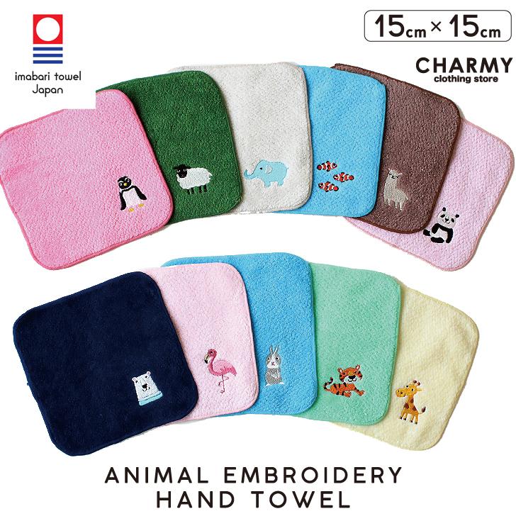 今治タオル キッズ アニマル刺繍ハンカチ 日本製 子供 ハンド 今治タオル キッズ アニマル刺繍ハンカチ 日本製 子供 ハンド