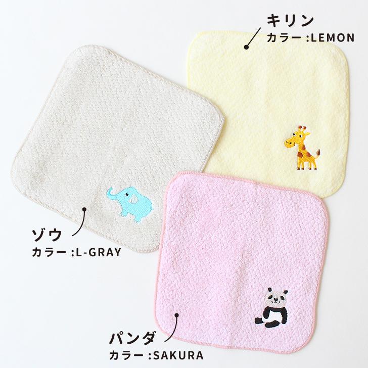 今治タオル キッズ アニマル刺繍ハンカチ 日本製 子供 ハンドタオル