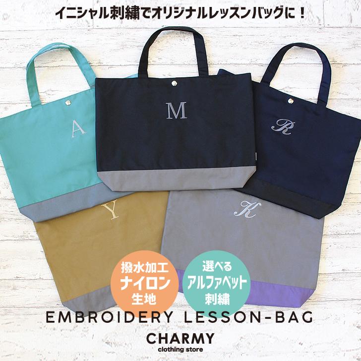 キッズ ジュニア イニシャル 刺繍 レッスンバッグ ナイロン 名 キッズ ジュニア イニシャル 刺繍 レッスンバッグ ナイロン 名