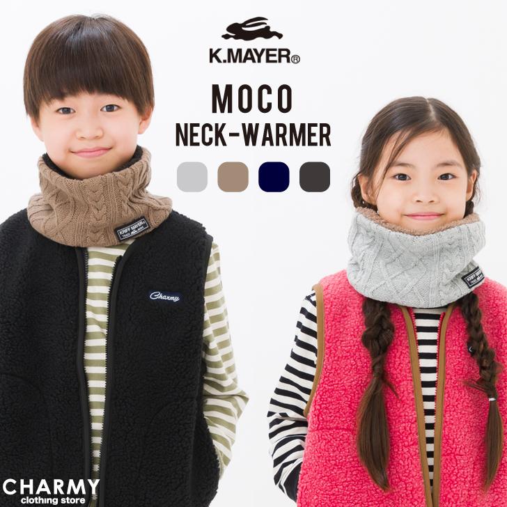 Kriff Mayer モコネックウォーマー キッズ 子供 子ども 男の子 女の子 マフラー スヌード リバーシブル Km Mnw 子供服 Charmy Clothing Store 通販 Yahoo ショッピング