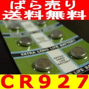 ボタン電池（CR927）激安卸売中（数量１）｜charmying