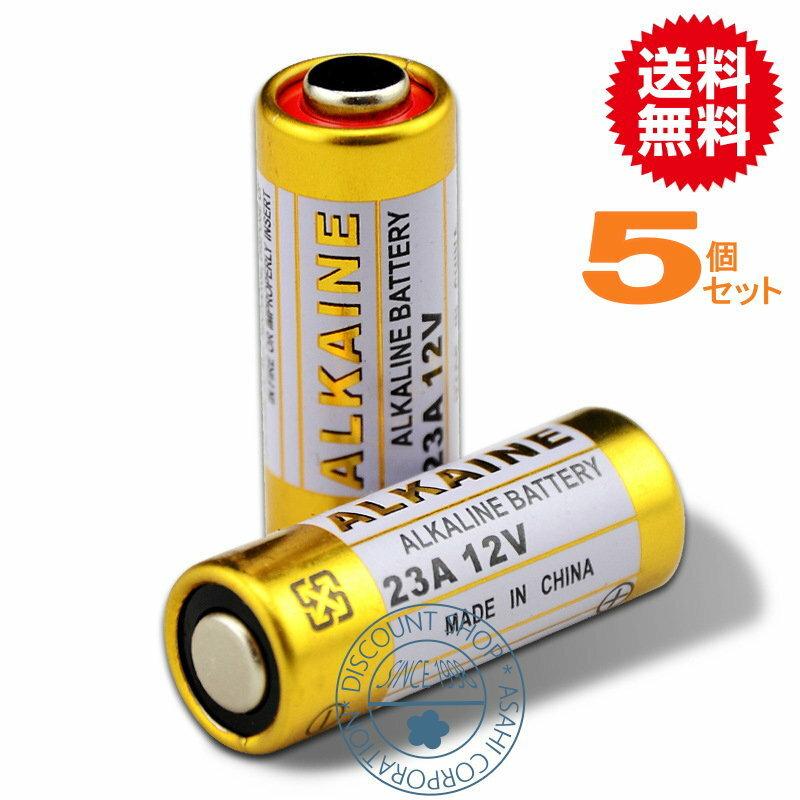ランキング第1位(2000個限定値下げ)アルカリ電池（12V-23A）5個カーリモコン用 23a12vメール便