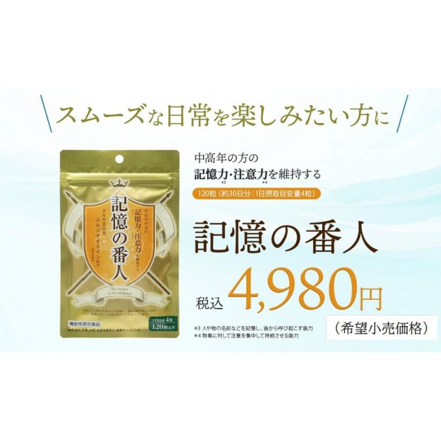 記憶の番人2セット（240粒）2ヶ月分_1