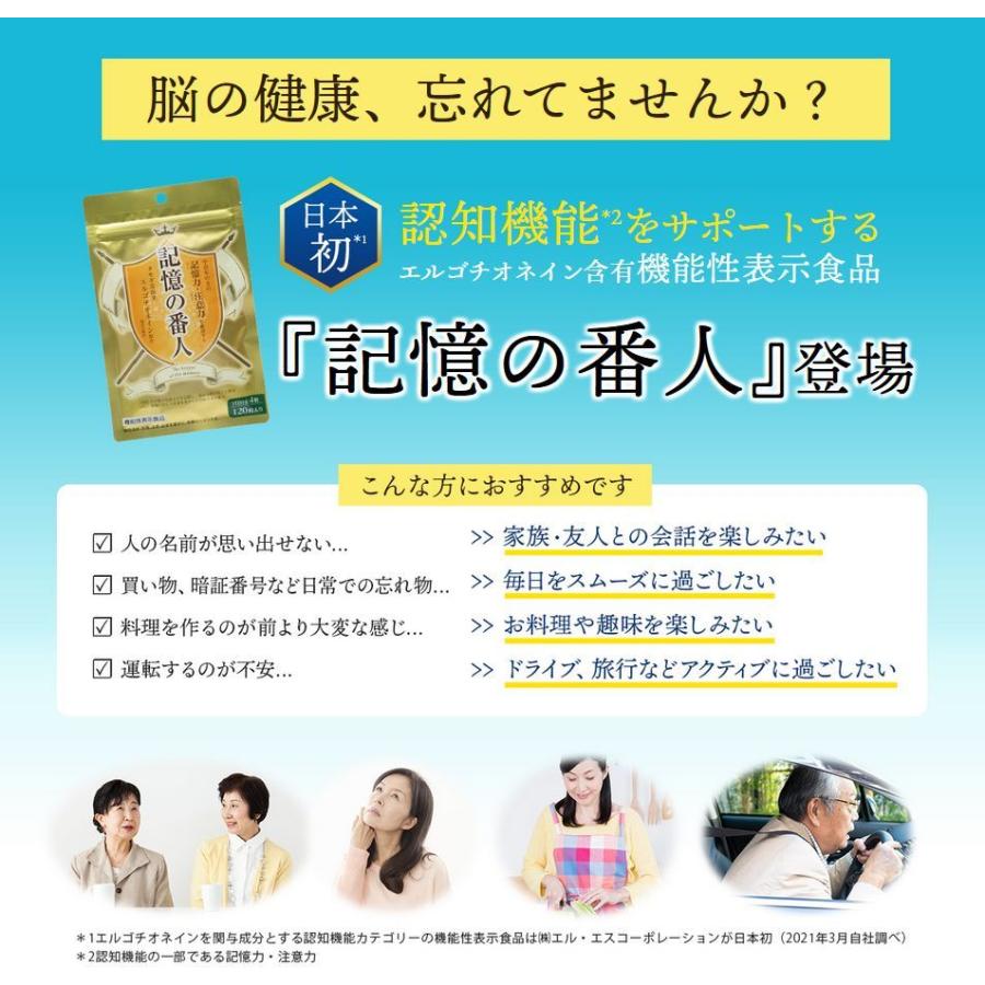 記憶の番人2セット（240粒）2ヶ月分_2