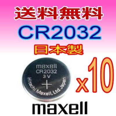 代引き可　日本製 マクセル　ボタン電池（CR2032）3V 10P