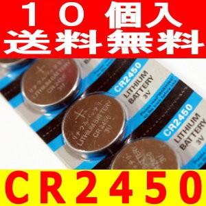 リチウムボタン電池（CR2450）10個セット