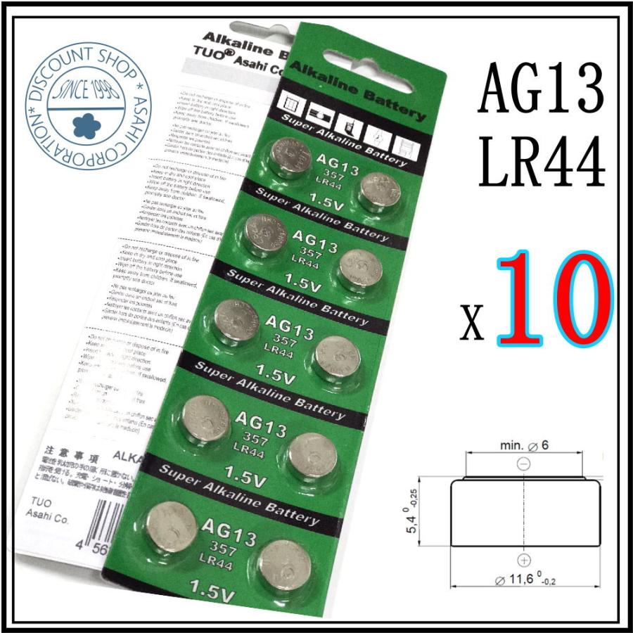 ボタン電池 LR44 最安値に挑戦 AG13 アルカリボタン電池 10個パック 時計 激安商品 電子機器 電卓 リモコン