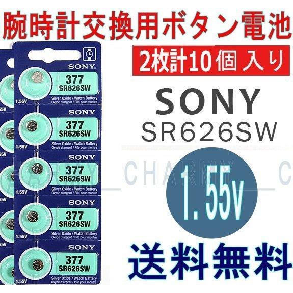 SONY（ソニー） 日本製電池！時計用 高性能酸化銀電池 SR626SW 10個