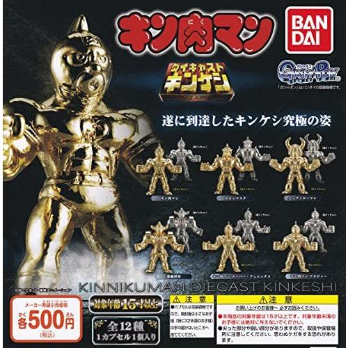 キン肉マン ダイキャストキンケシ 1 金銀 12超人 コンプリートセット