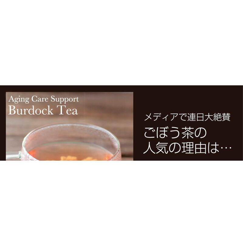 ごぼう茶 国産 ごぼう茶 ティーバッグ 40包セット メール便 送料無料 ゴボウ茶 牛蒡茶｜chashoan｜06