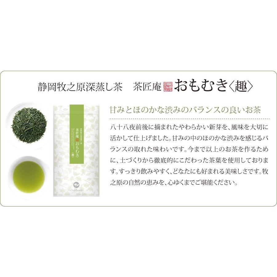 新茶 お茶 深蒸し茶 おもむき 100g 2袋セット メール便 送料無料 深蒸し茶 茶葉 静岡茶 深むし茶 香典返し 返礼品 いなば園｜chashoan｜04