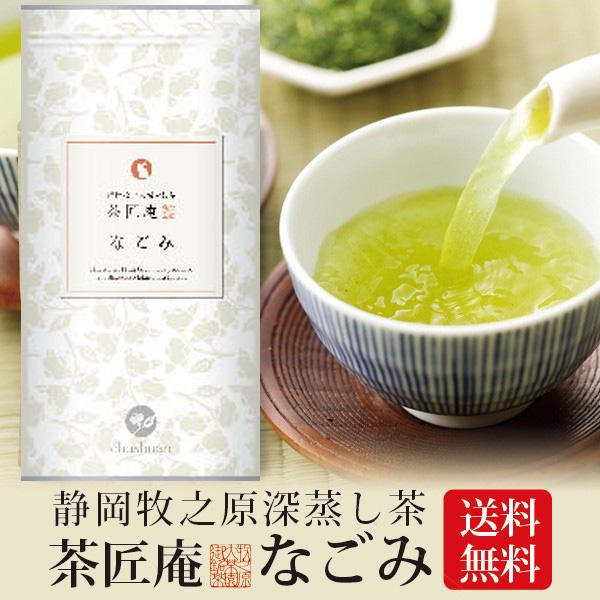 お茶 静岡産やぶ北深蒸し茶 なごみ 0g ネコポス便 送料無料 お得用 たっぷりパック 業務用 会社 セール オフィス 茶匠庵 Chashoan Paypayモール店 通販 Paypayモール