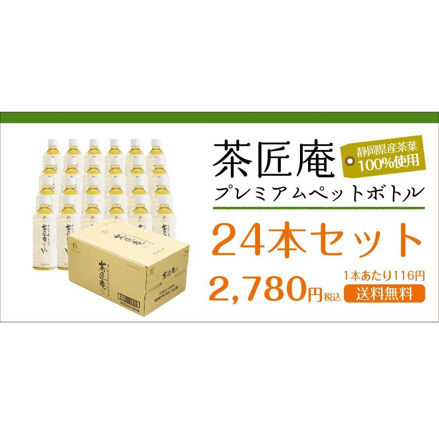 いなば園 緑茶 500ml 24本 ペットボトル 静岡茶 日本茶 国産 お茶 茶匠