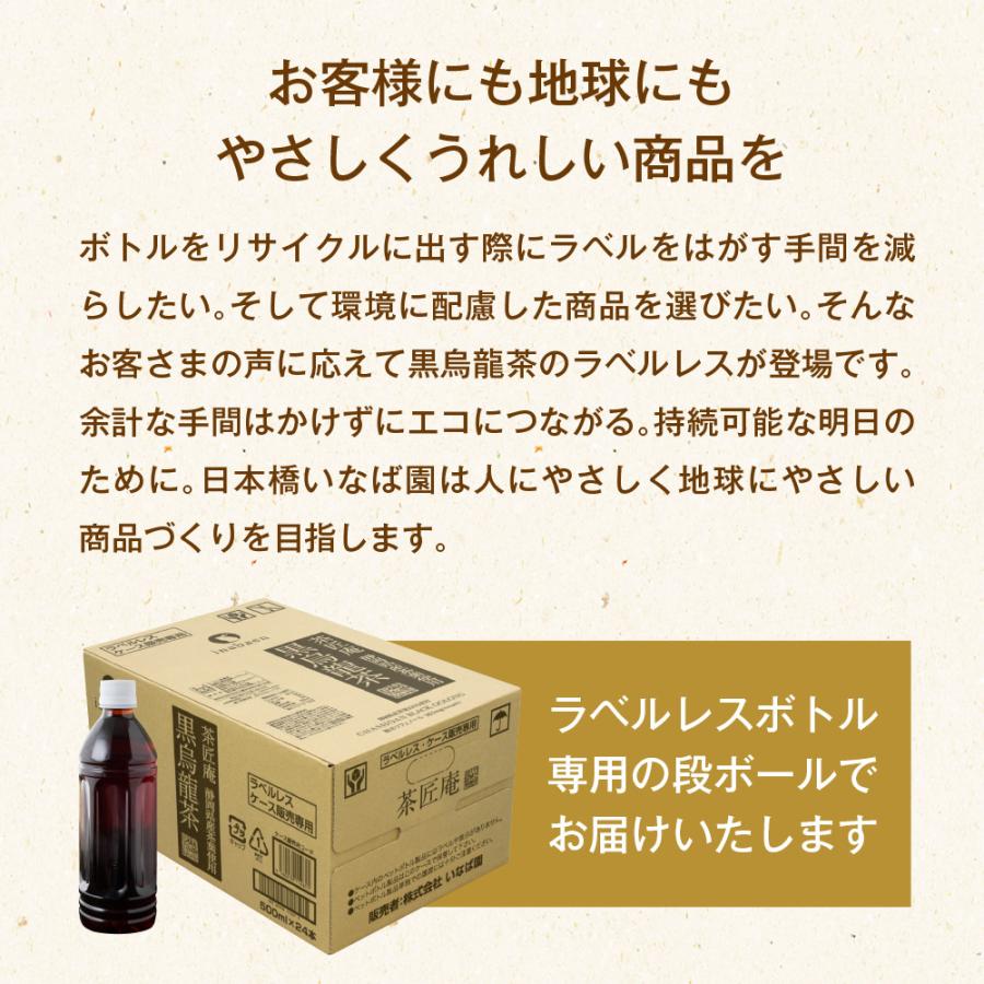 Z T 黒烏龍茶 500ml 24本 国産 日本産 黒ウーロン茶 お茶 プレミアム国産黒烏龍茶 国産茶葉100% ペットボトル ラベルレス 1ケース 送料無料 非常食 | いなば園 | 18