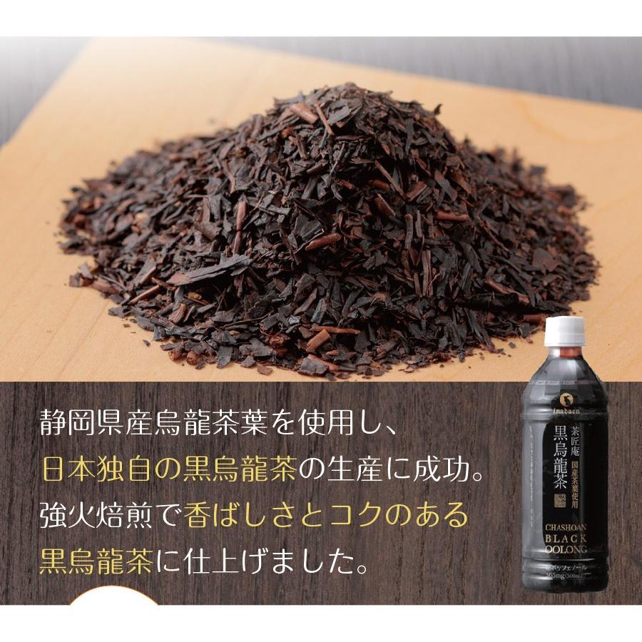 黒烏龍茶 ペットボトル 国産 1ケース 送料無料 500ml 24本 高ポリフェノール ウーロン茶｜chashoan｜07