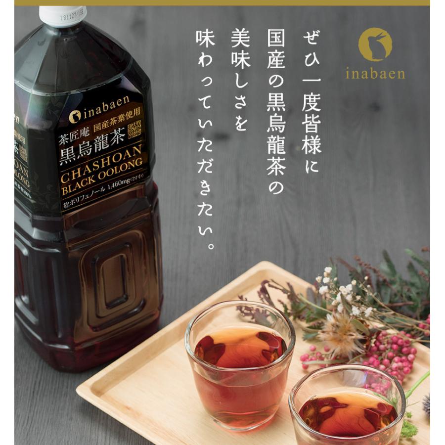 黒烏龍茶 静岡県産 ペットボトル 2リットル 9本 送料無料 2L 高ポリフェノール ウーロン茶 黒ウーロン茶 大容量｜chashoan｜18