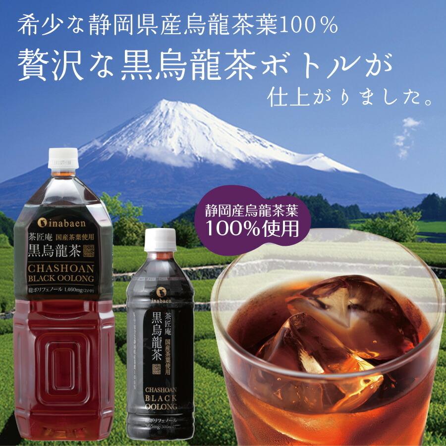 黒烏龍茶 静岡県産 ペットボトル 2リットル 9本 送料無料 2L 高ポリフェノール ウーロン茶 黒ウーロン茶 大容量｜chashoan｜05