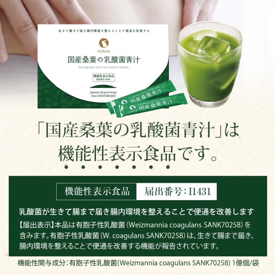 Z BS 桑の葉茶 乳酸菌入り青汁 パウダー 粉末 スティック 国産 有機 無農薬 30包 個包装 飲みやすい 酵素 お茶屋と製薬会社の共同開発 酵母 | いなば園 | 16